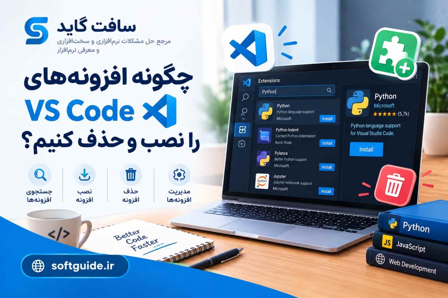 چگونه افزونه‌های VS Code را نصب و حذف کنیم؟